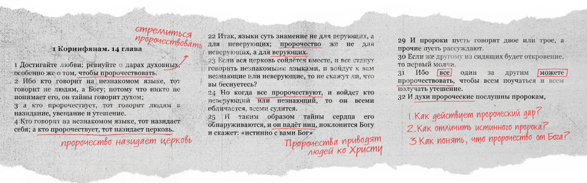 Пророчества