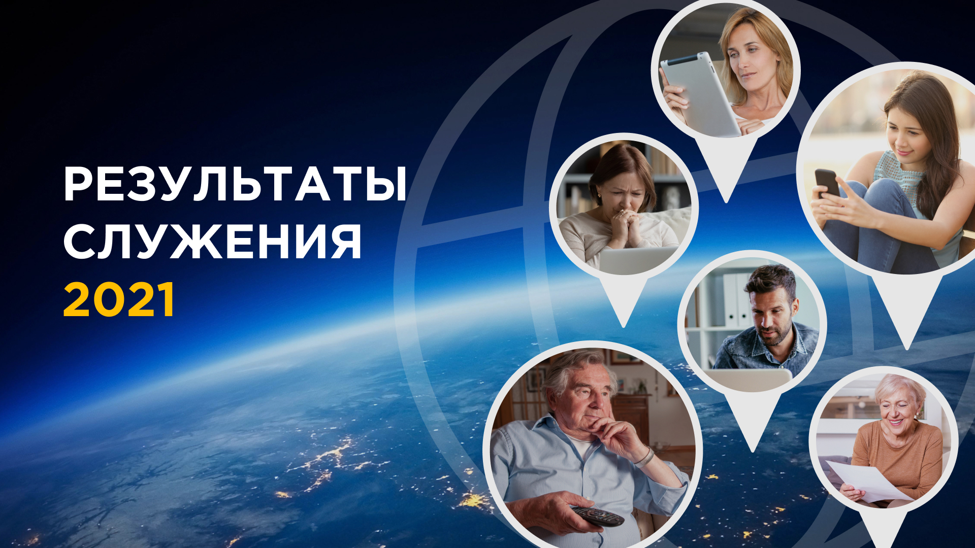 Делаем Божье слово доступнее