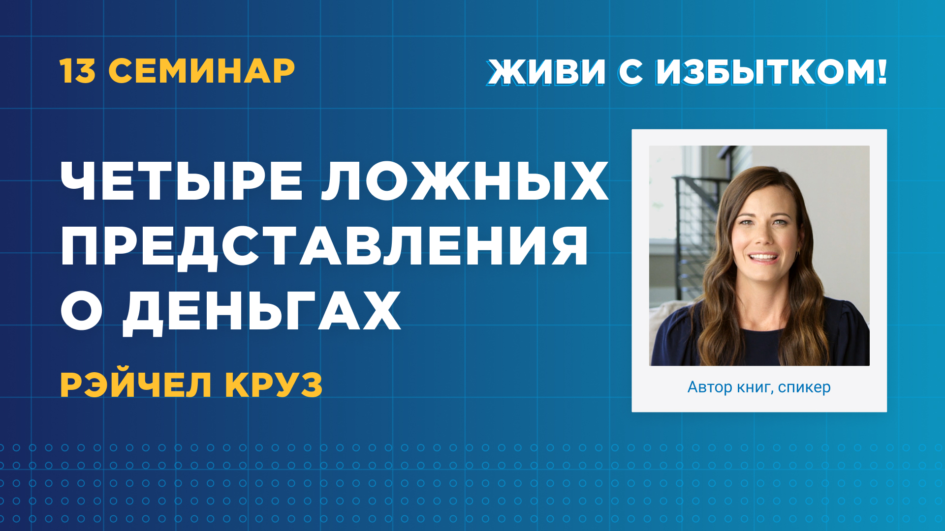 Четыре ложных представления о деньгах