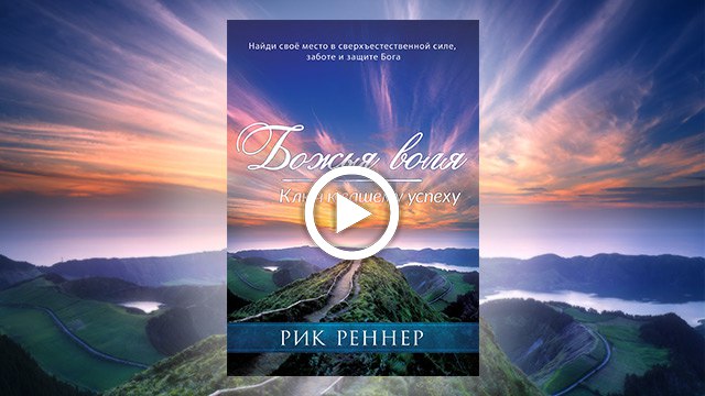 Перевод и издание новой книги "Божья Воля"