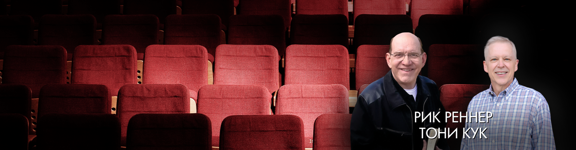 Закат церкви наблюдателей с Тони Куком