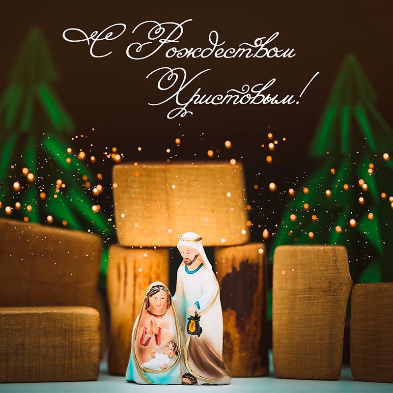 Фигурки: Мария, Иосиф, Младенец