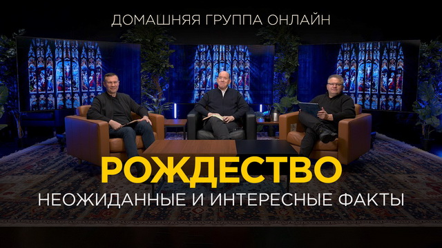 Рождество: неожиданные и интересные детали