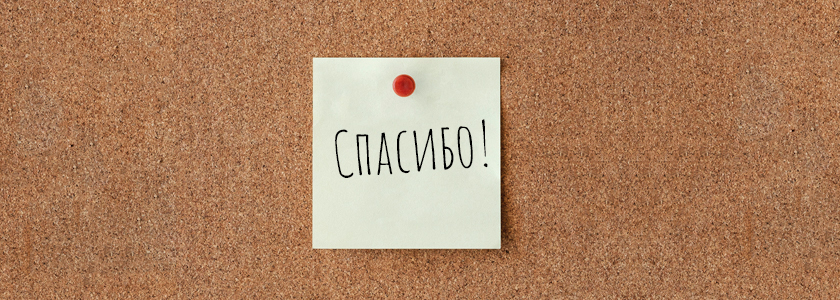 Как быть благодарным