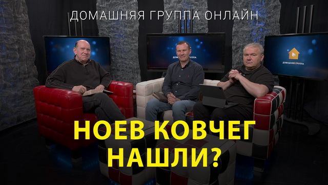 Ноев ковчег нашли?