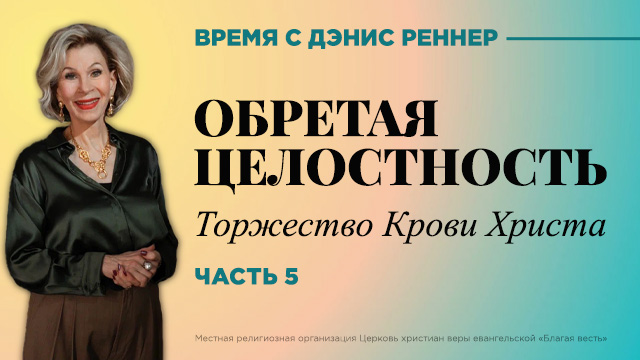 Торжество Крови Христа