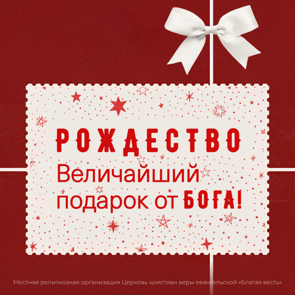 Красный подарок_2026