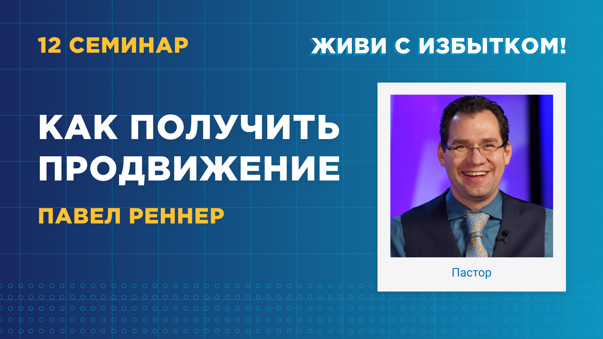 Как получить продвижение