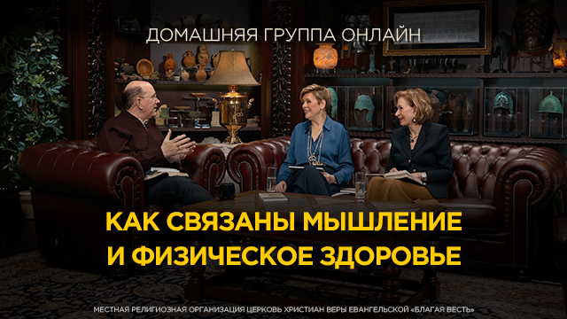 Как связаны мышление и физическое здоровье