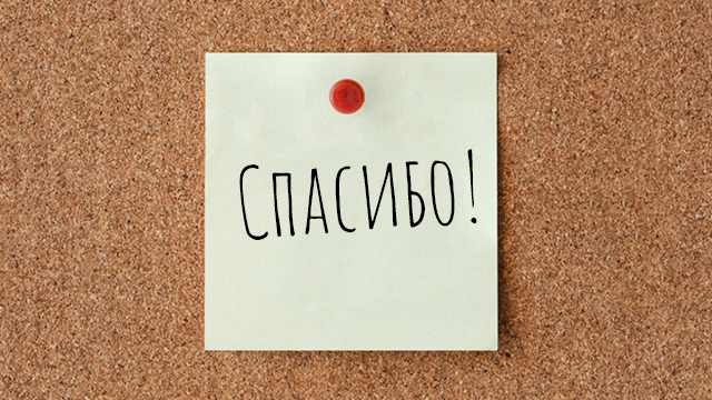 Как быть благодарным