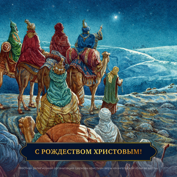 Волхвы в пустыне