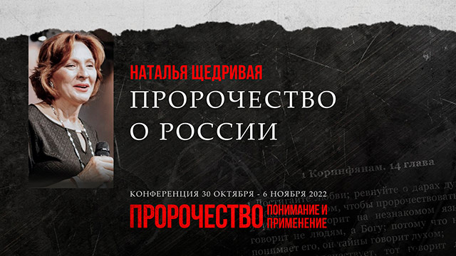 Пророчество о России