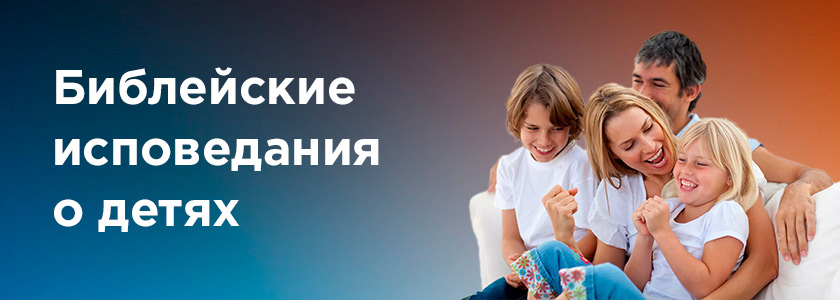 Молитва за детей