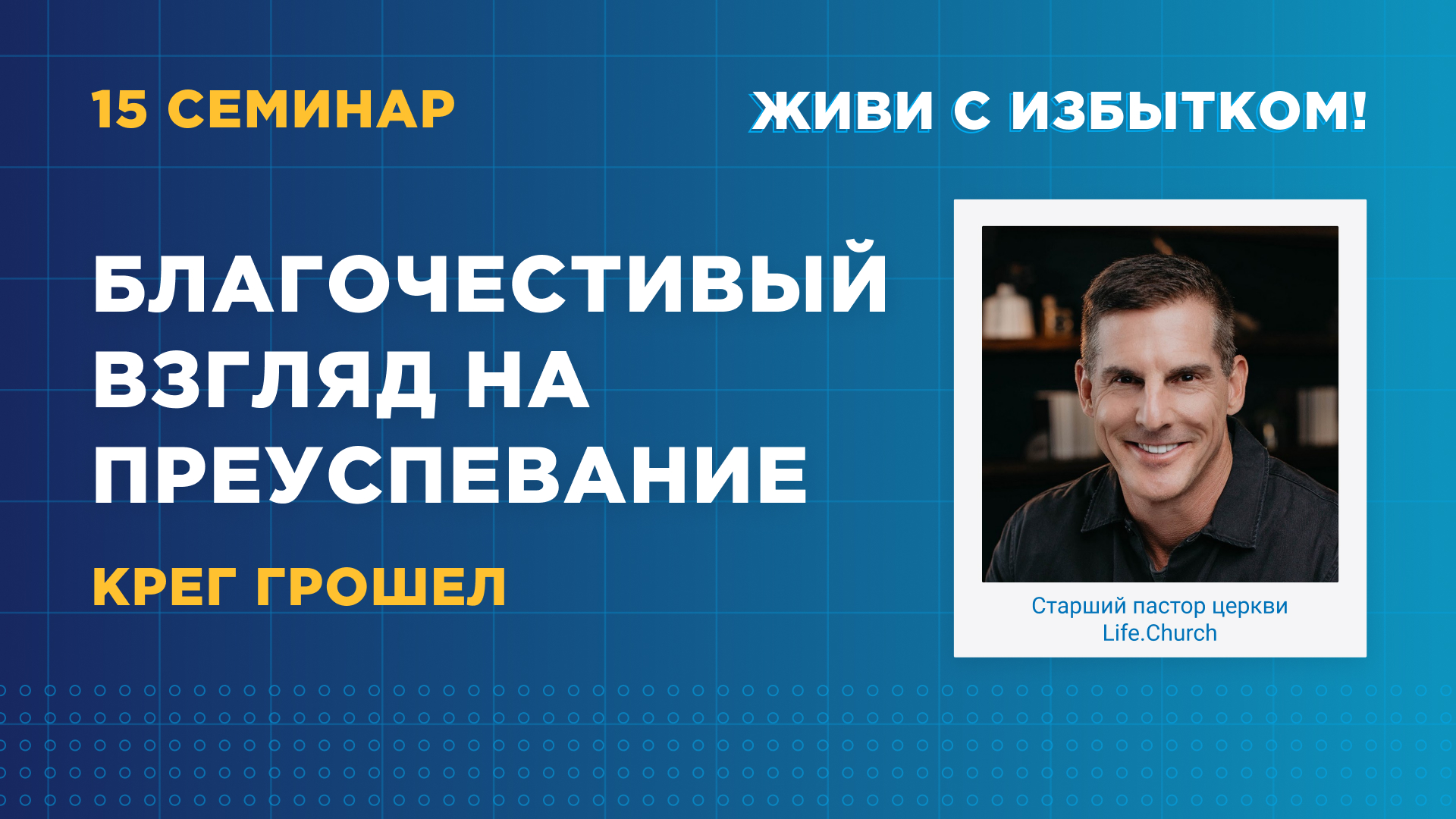 Благочестивый взгляд на преуспевание