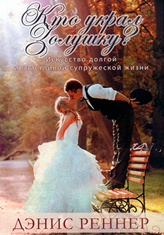 Кто украл Золушку?