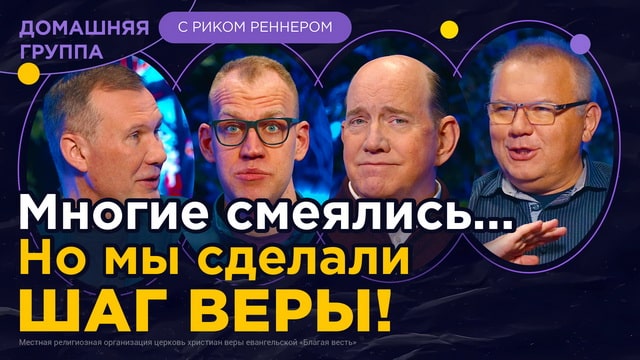 Почему мы решили открыть онлайн-церковь