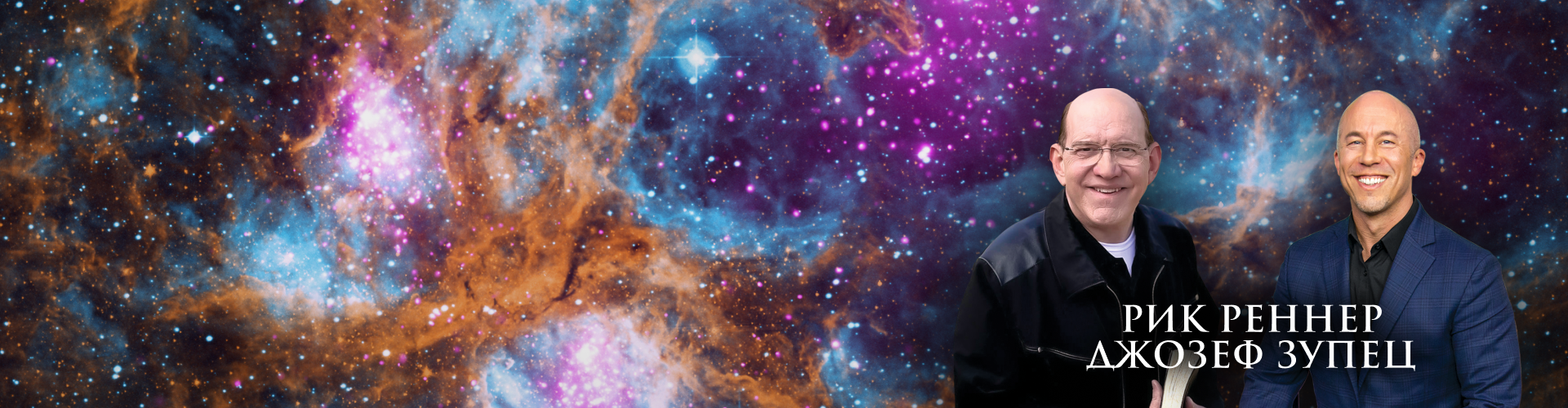 Развенчивание мифов о пророческом даре с Джозефом Зупецом