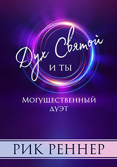 Могущественный дуэт