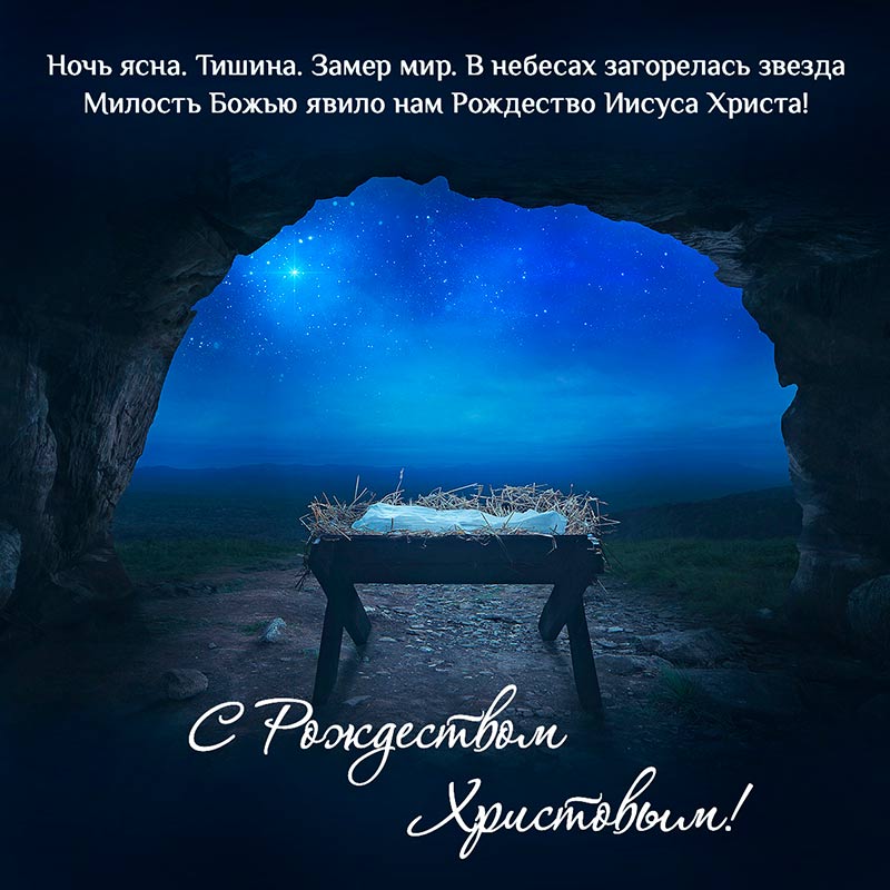 Ясли, Рождественский стих