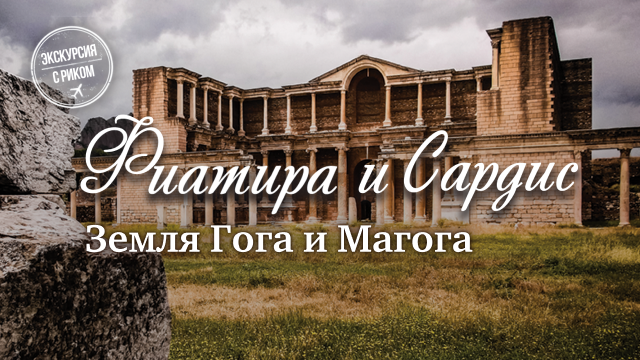 Где находится земля Гога и Магога из библейского пророчества