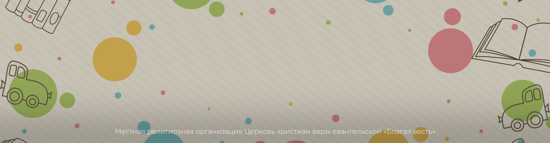 Как научить детей любить Бога