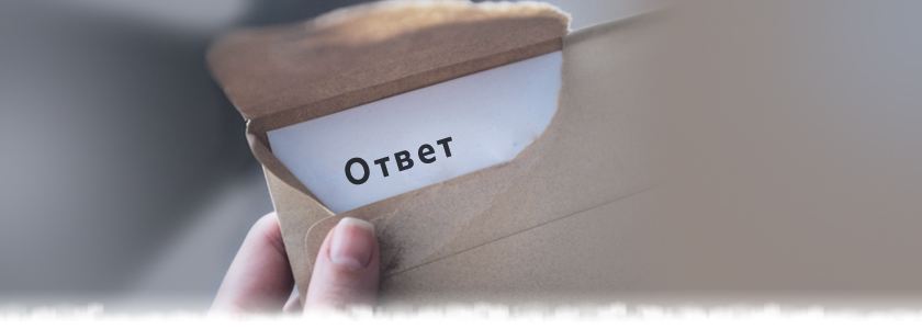 Как получить ответ от Бога?