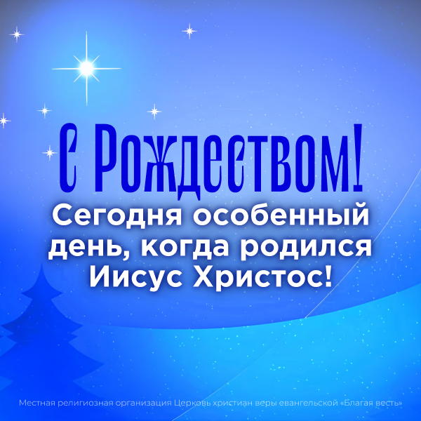 С Рождеством_2026