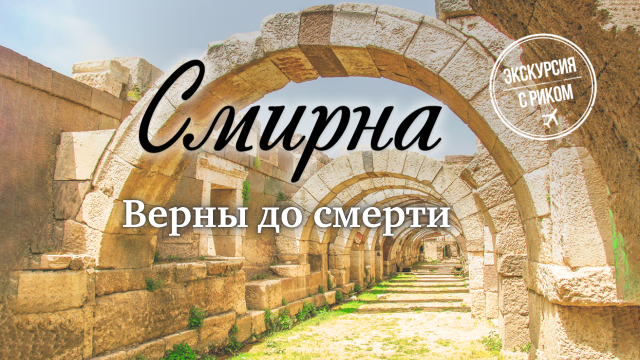 Верны до смерти