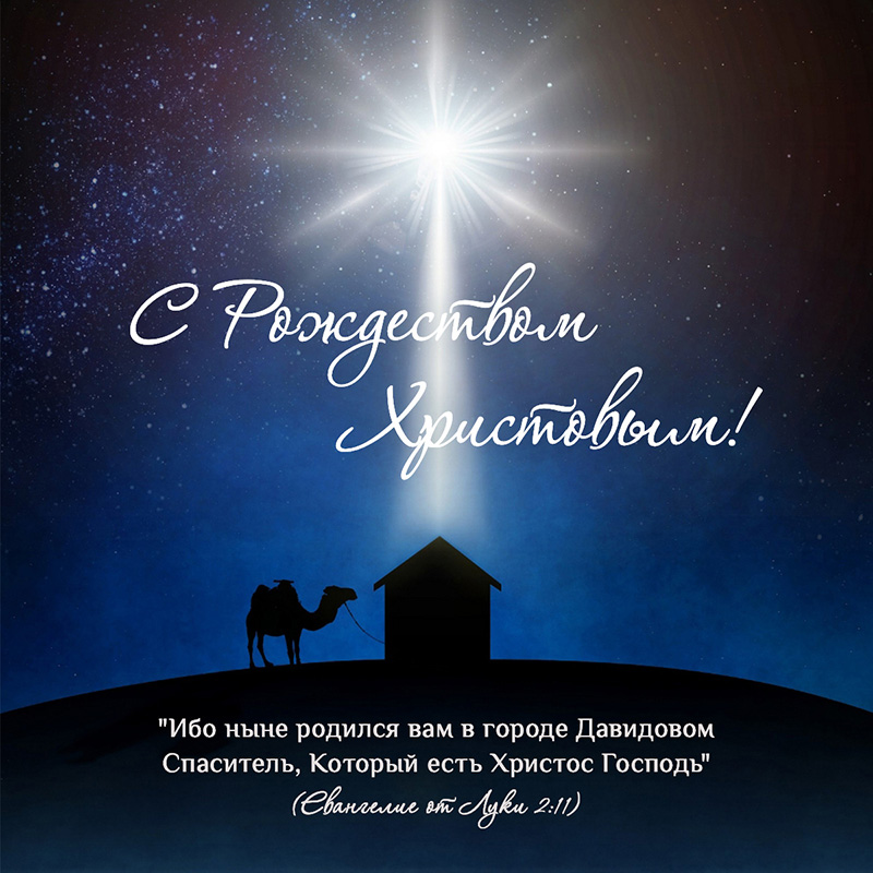 Рождество. Звезда