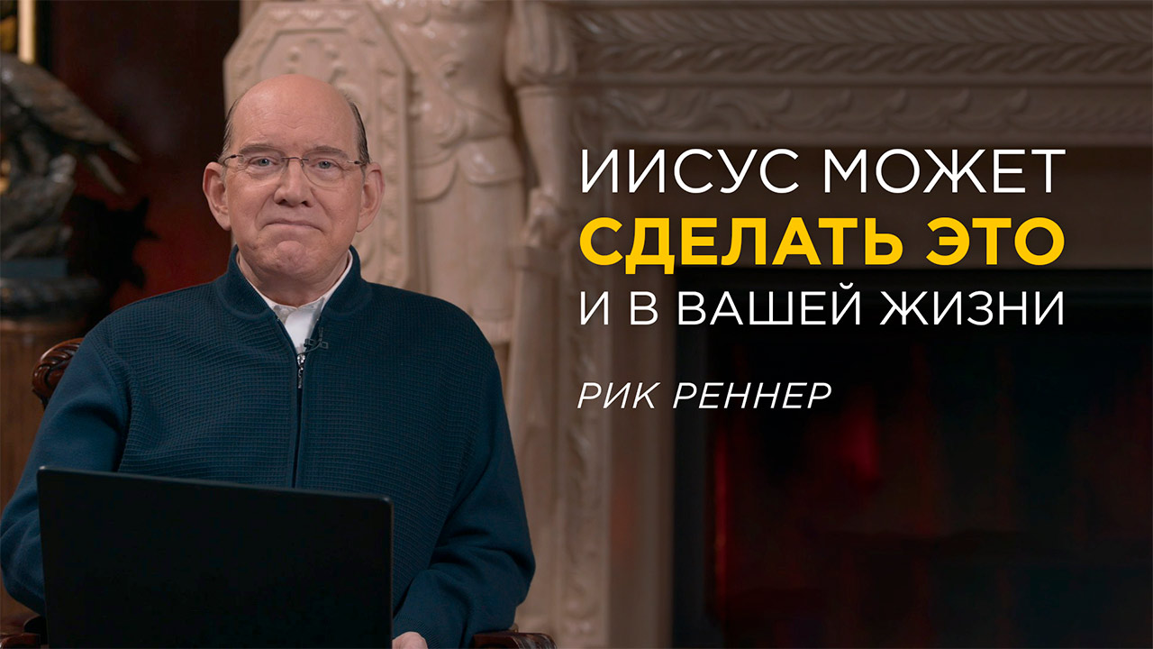 Помазание Иисуса доступно для вас