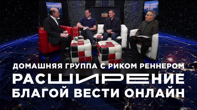 Расширение «Благой вести онлайн» 