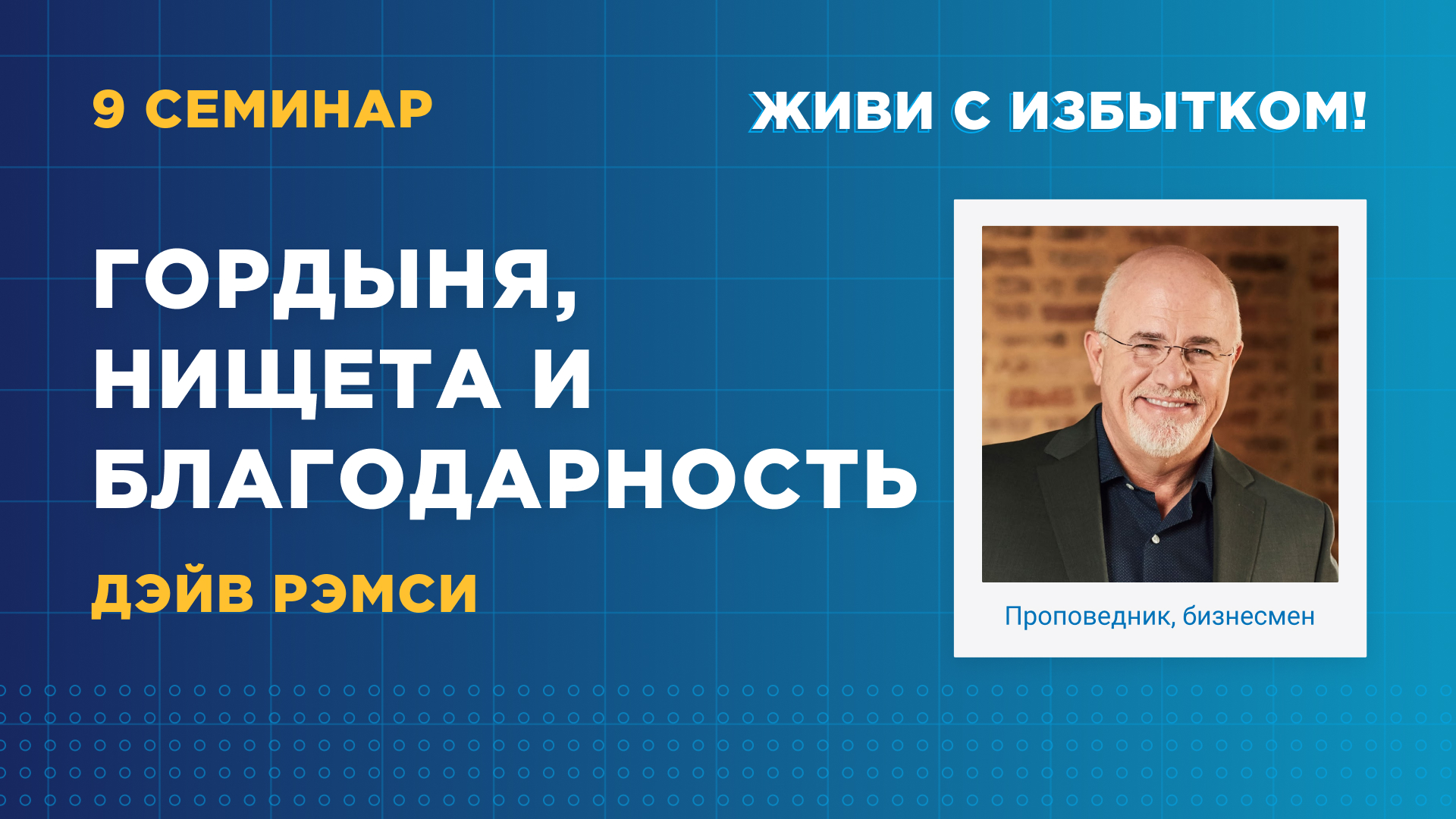 Гордыня, нищета и благодарность