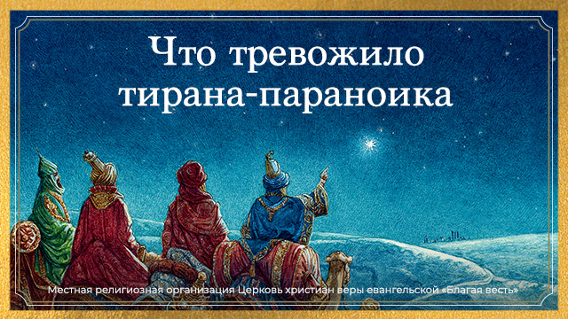 Что тревожило тирана-параноика