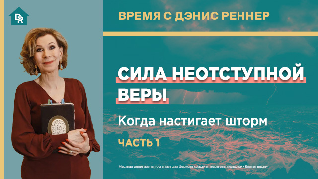 Когда настигает шторм