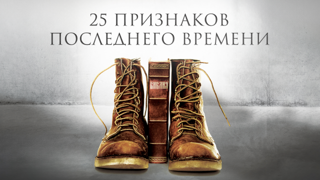 25 признаков последнего времени