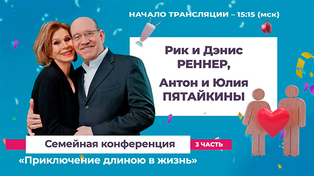 Ток-шоу с Риком и Дэнис Реннер