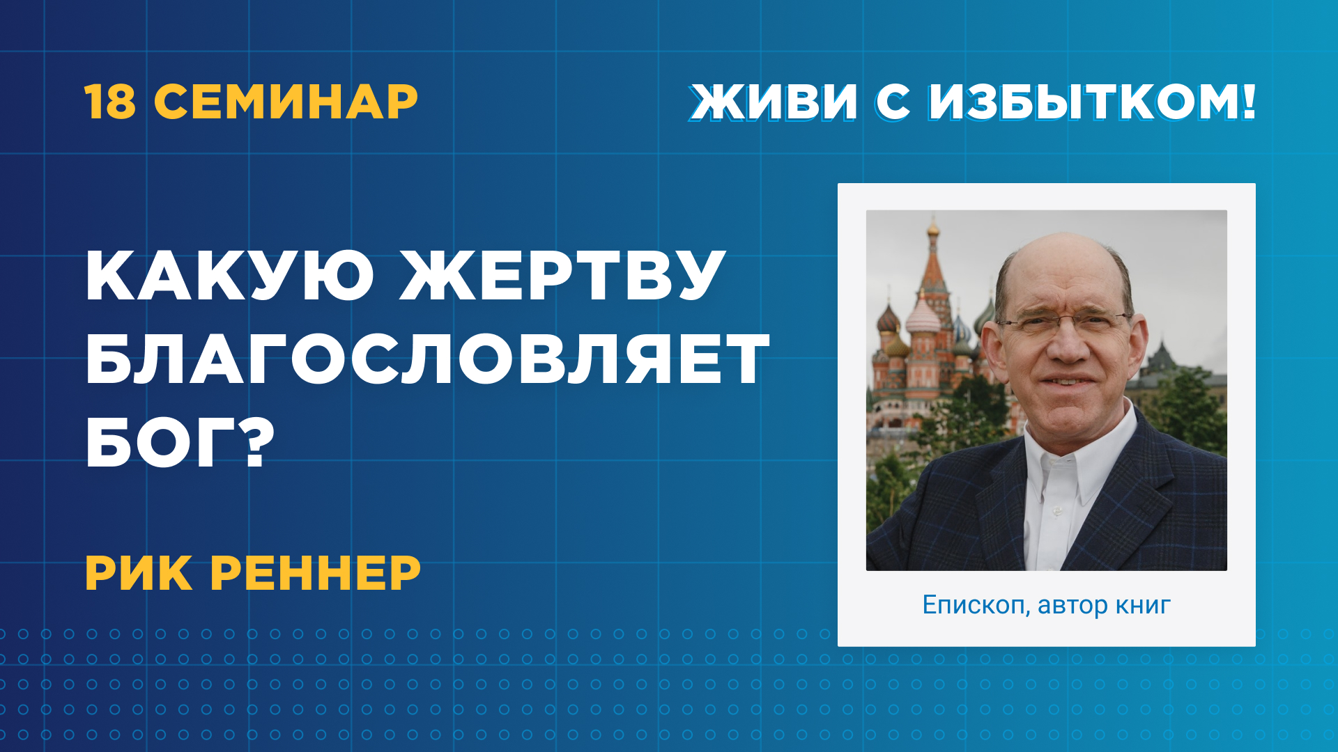 Какую жертву благословляет Бог?