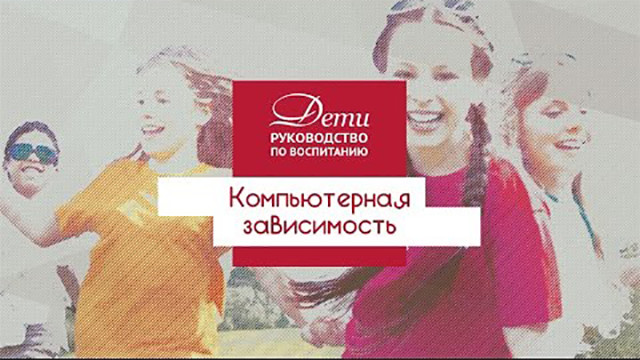 Компьютерная зависимость