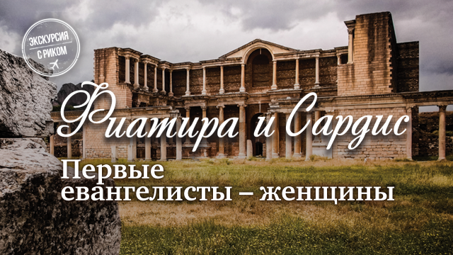 Первые евангелисты – женщины