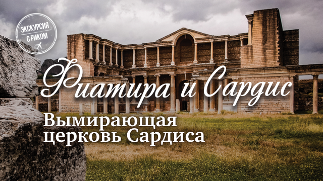 Вымирающая церковь