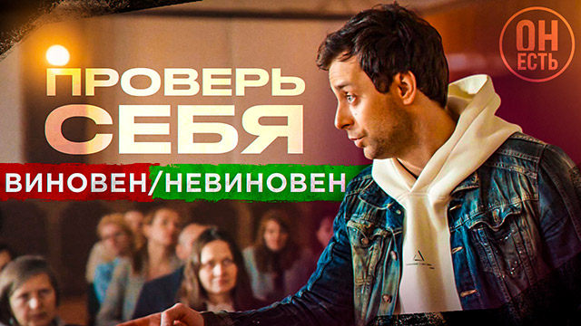 Вышел мини-фильм «Он думал, что прав»