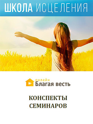 Конспекты уроков + домашние задания