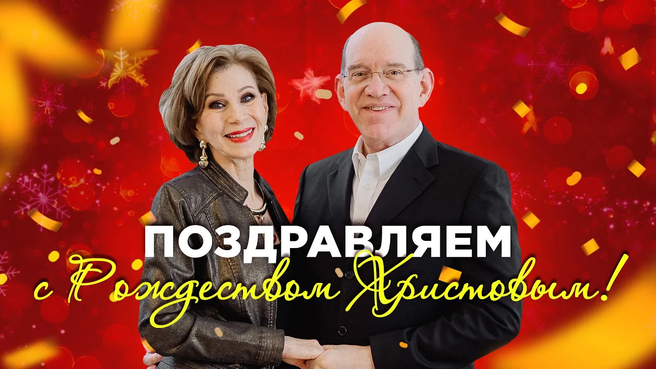 C Рождеством Христовым и Новым годом