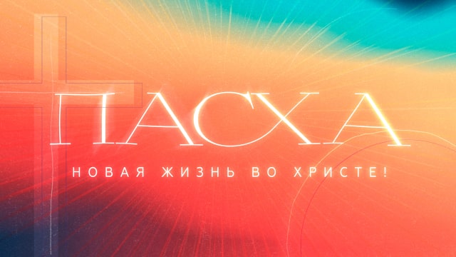 Праздничное богослужение