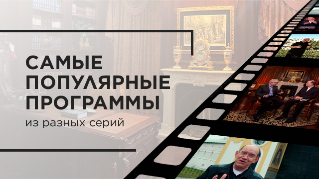 Самые популярные программы