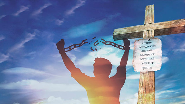 Школа исцеления