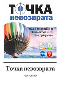 Точка невозврата