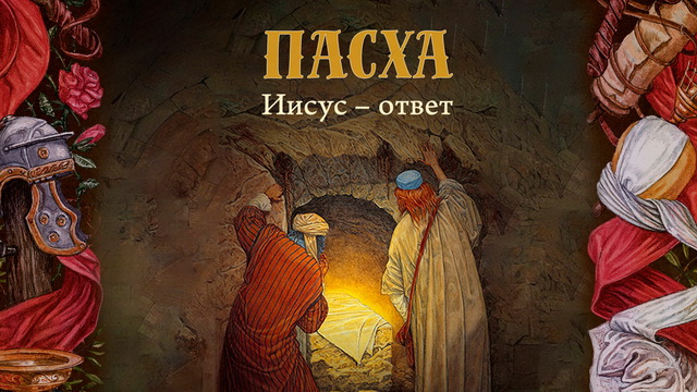 Чем поделиться на Пасху со знакомыми