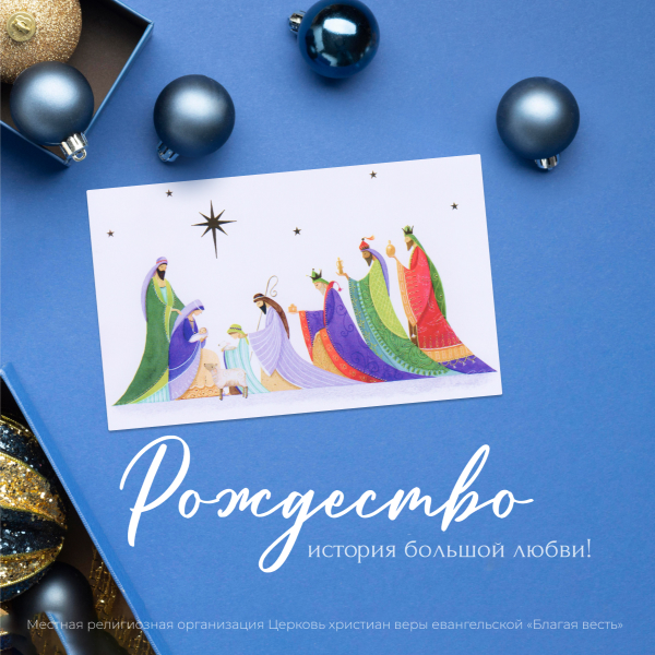 Младенец и волхвы