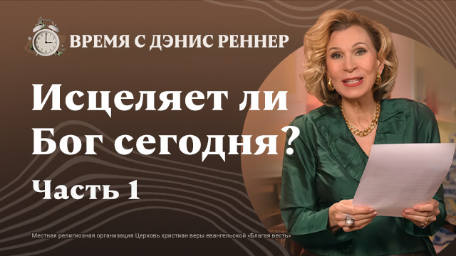 История о вере друзей